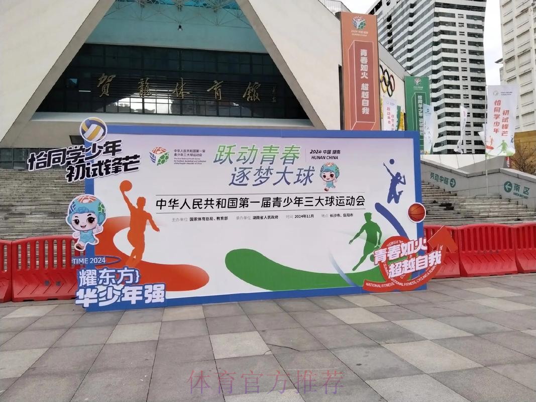 首届全国青少年三大球运动会聚合精英打造品牌 首届全国青少年三大球运动会聚合精英打造品牌