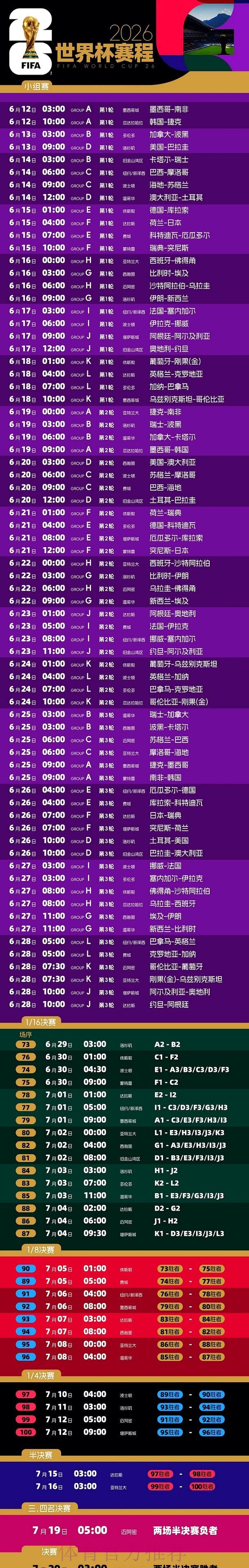 2026世界杯直播最新地址全站 2026世界杯直播最新地址全站